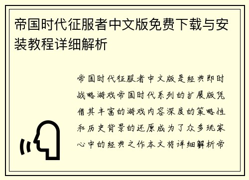 帝国时代征服者中文版免费下载与安装教程详细解析